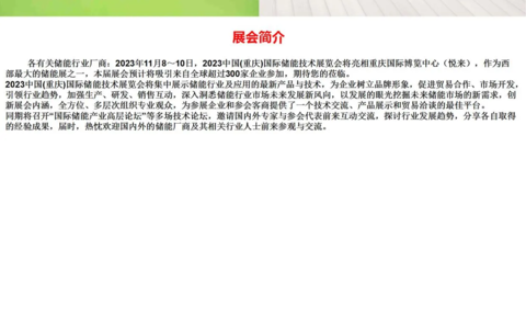 2023中国(重庆)国际储能技术展览会11月8日开展